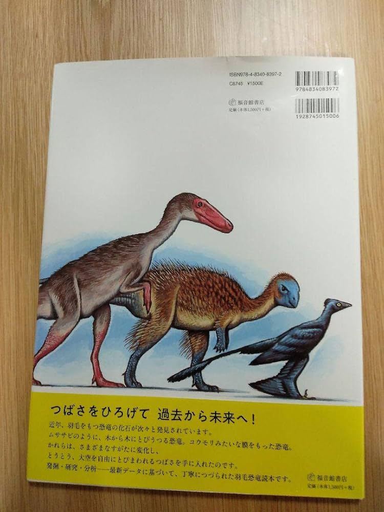 Amazon.co.jp: 羽毛恐竜 恐竜から鳥への進化 : おもちゃ